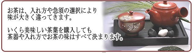 玉露の入れ方 玉露の入れ方